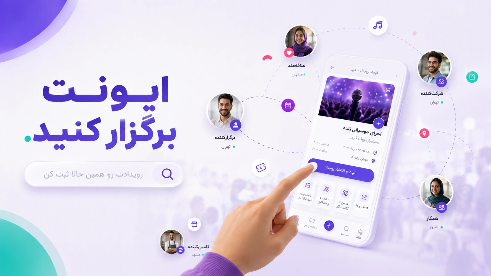 ثبت رویداد