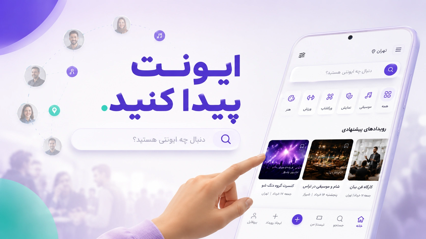 جستجو رویداد