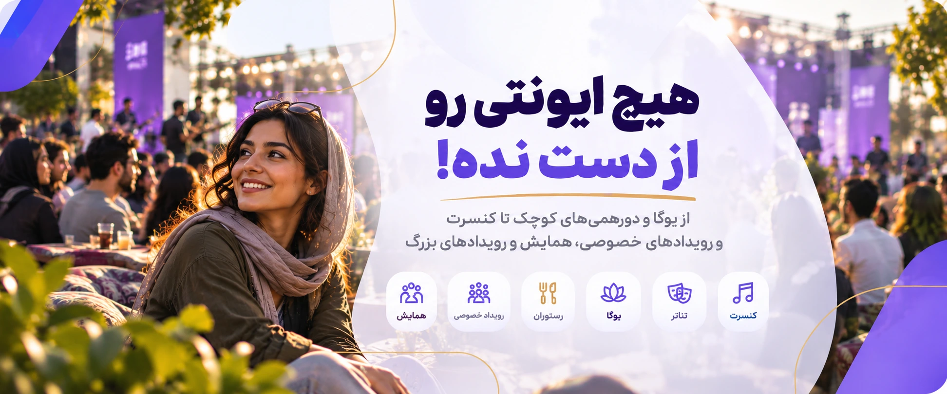 جستجو رویداد