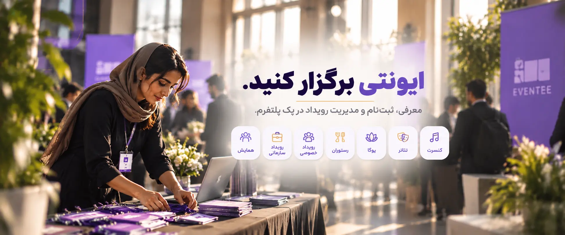 ثبت رویداد