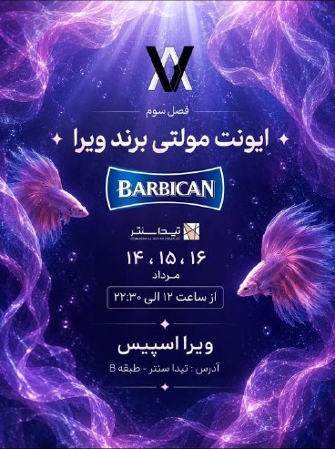 ایونت مولتی برند ویرا