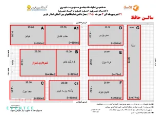 هفتمین نمایشگاه جامع مدیریت شهری - شیراز