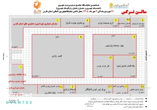 هفتمین نمایشگاه جامع مدیریت شهری - شیراز