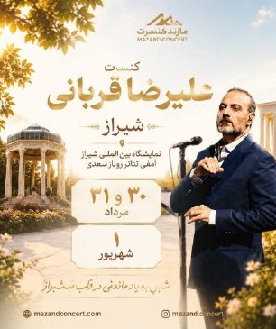 کنسرت علیرضا قربانی - شیراز