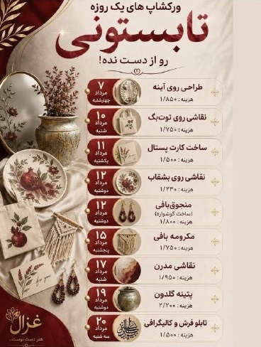 این ورکشاپ‌های یک روزه تابستونی رو از دست نده