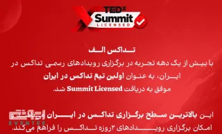 دومین تداکس فشن