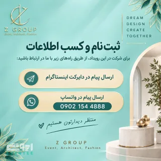 از معماری تا فشن