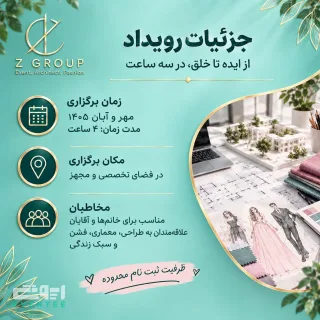 از معماری تا فشن