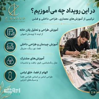 از معماری تا فشن