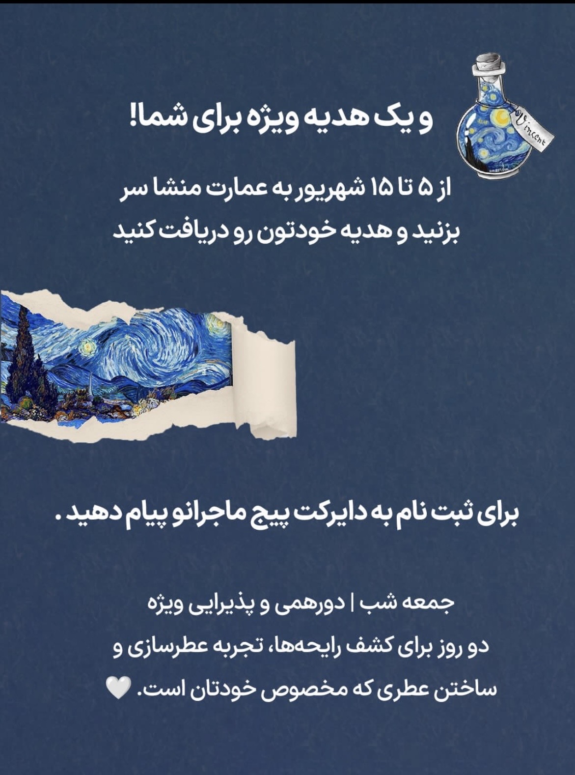 رویداد بزرگ عطرسازی