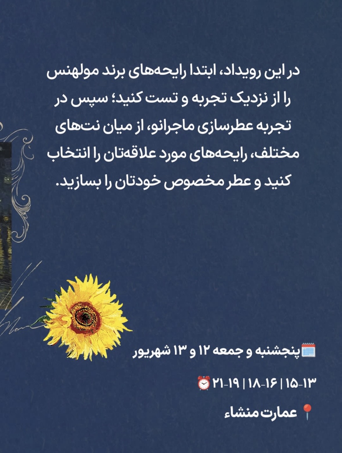 رویداد بزرگ عطرسازی