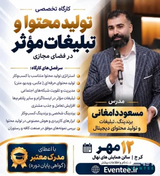 سمینار تخصصی مدیریت کافه و رستوران