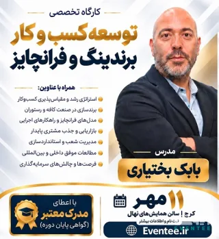 سمینار تخصصی مدیریت کافه و رستوران