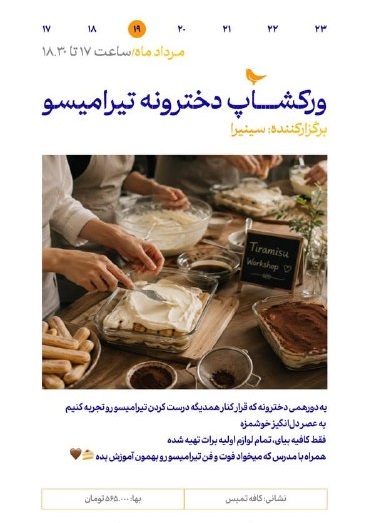 ورکشاپ دخترونه تیرامیسو