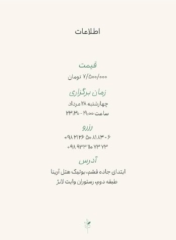 یک شب دو فرهنگ - هتل آرینا