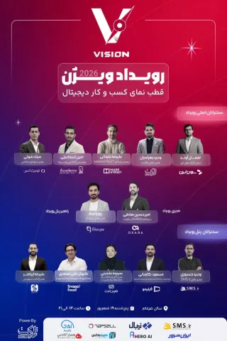 رویداد ویژن