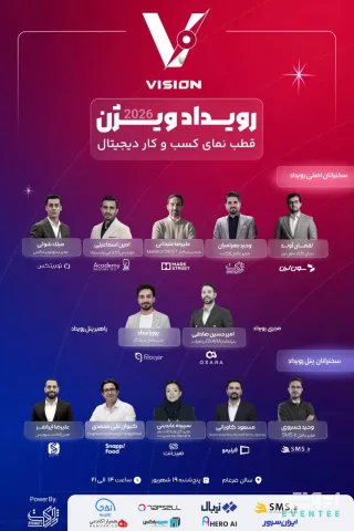 رویداد ویژن