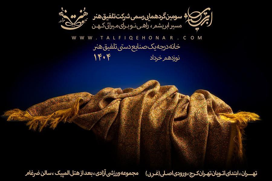 شب شعر و موسیقی