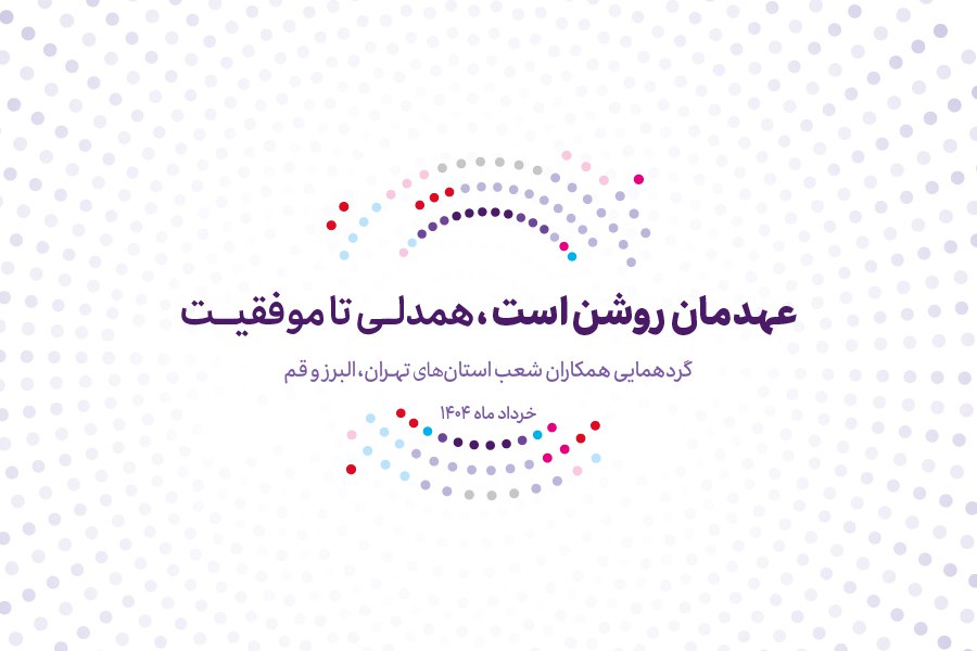 رویداد عهد