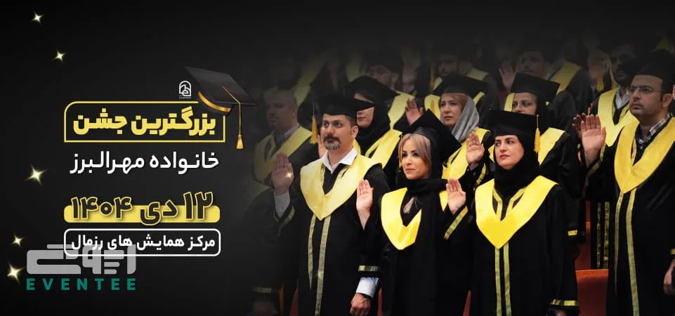 جشنوارهٔ رایگان دانشجویی