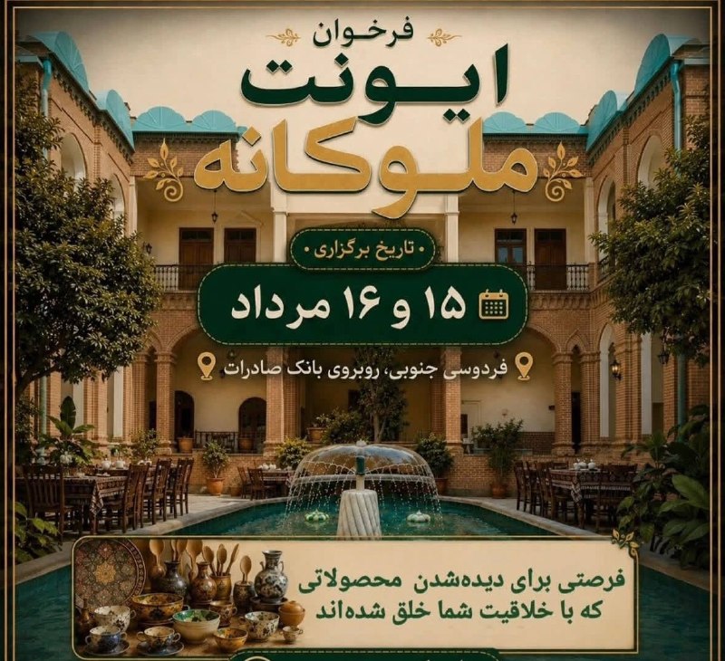 ایونت ملوکانه