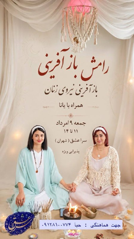 بازآفرینی نیروی زنان با یانا