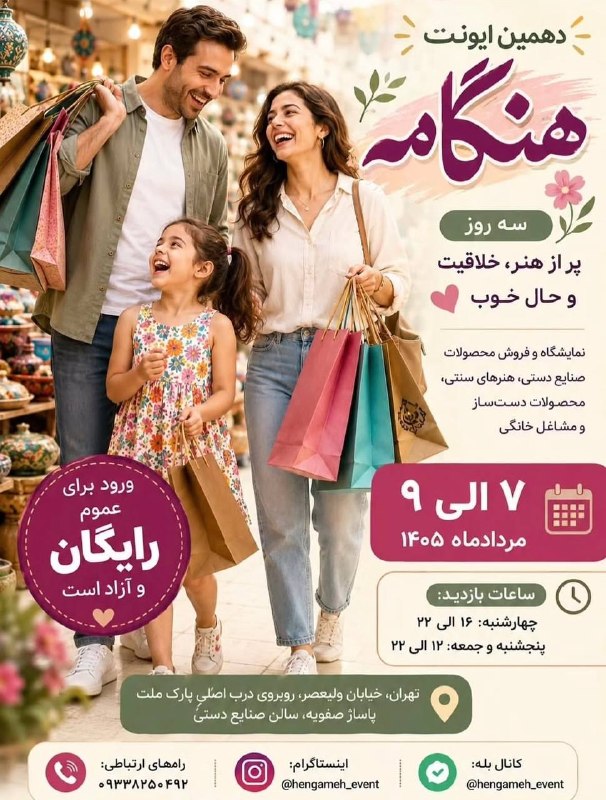 دهمین ایونت هنگامه