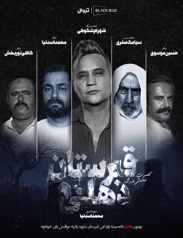 نمایش قبرستان دهلی