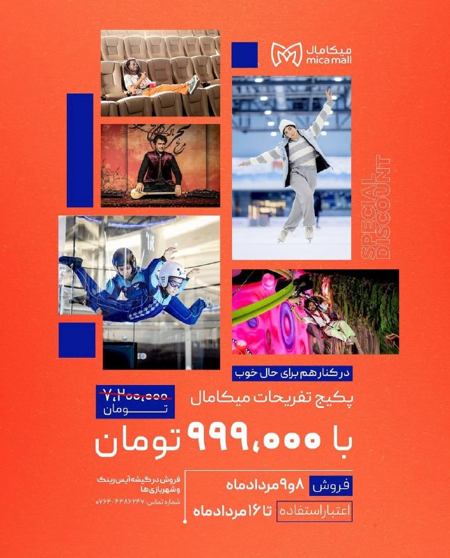 حال خوب با پکیج تفریحات میکامال