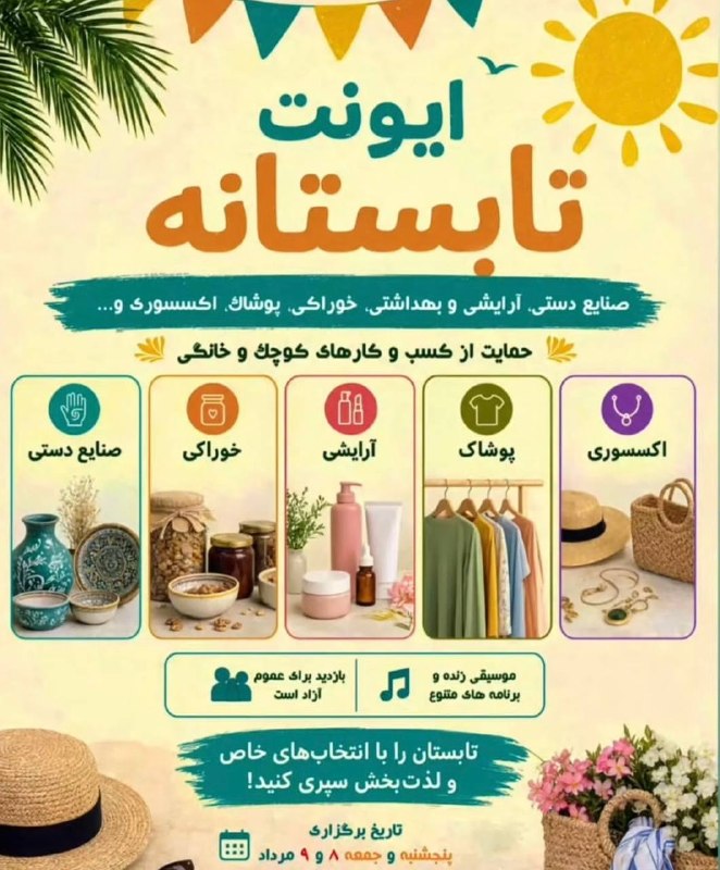 ایونت تابستانه