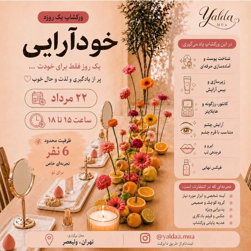 ورکشاپ یک روزه خودآرایی