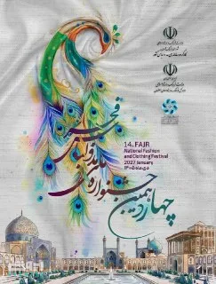 چهاردهمین جشنواره مد و لباس فجر