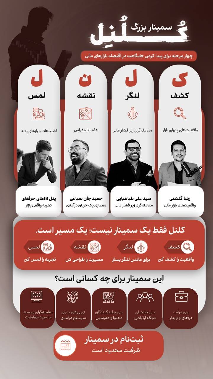 سمینار بزرگ کلنل