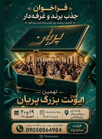 نهمین ایونت بزرگ پریان - شهریور 1405