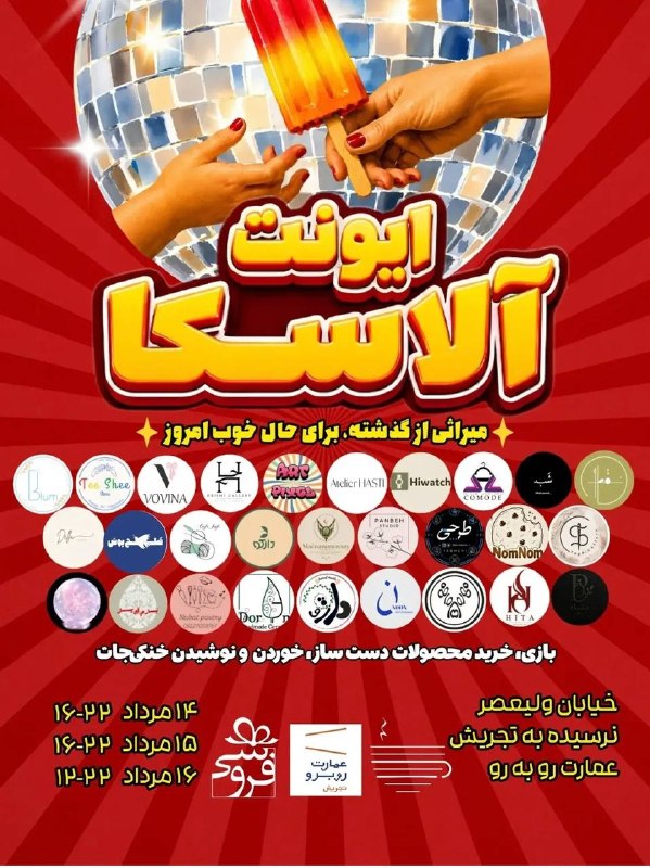 ایونت آلاسکا - میراثی از گذشته برای حال خوب امروز