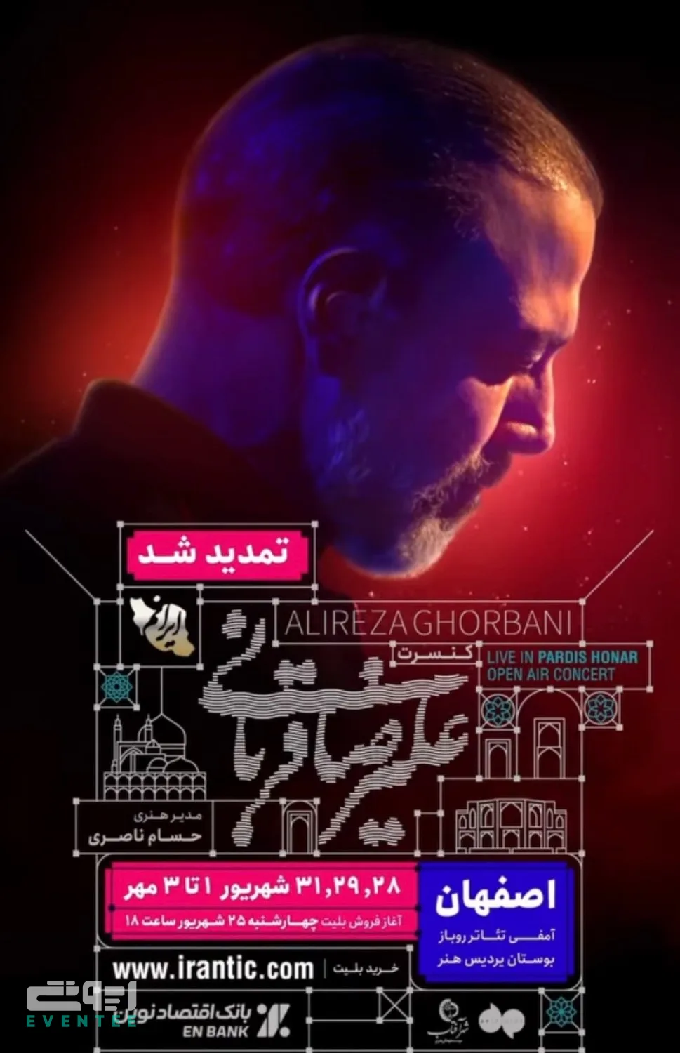 تمدید کنسرت ایرانم علیرضا قربانی - اصفهان
