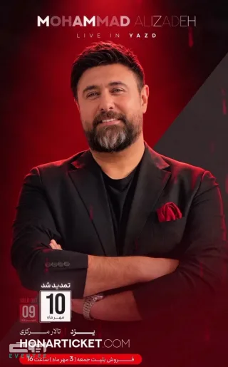 کنسرت محمد علیزاده - یزد