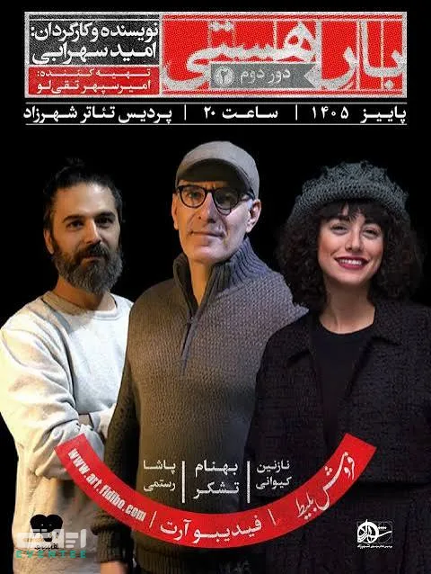 تئاتر بار هستی
