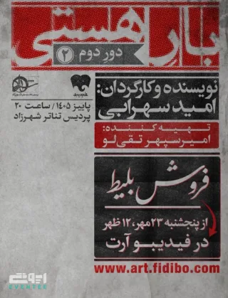 تئاتر بار هستی