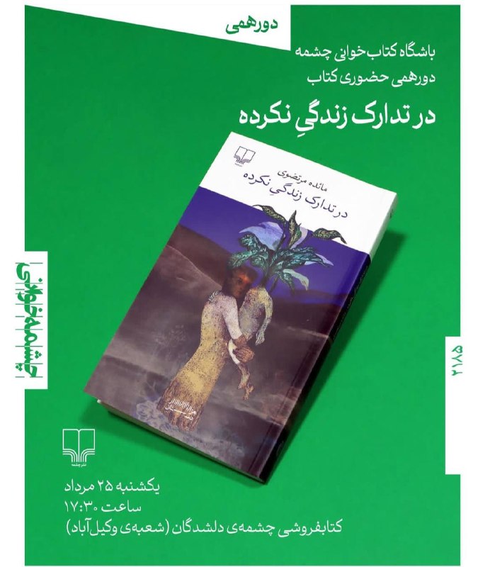 باشگاه کتابخوانی چشمه