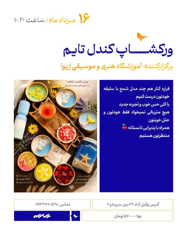 ورکشاپ یک روزه کندل تایم