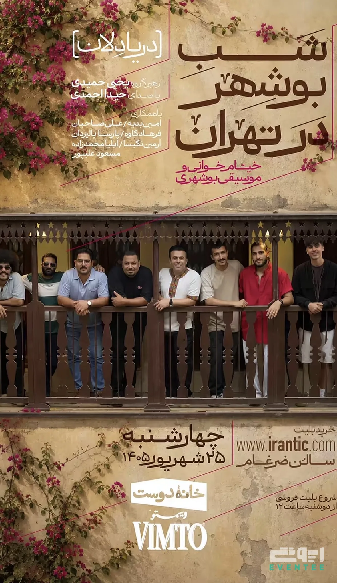 شب بوشهر در تهران با گروه دریادلان