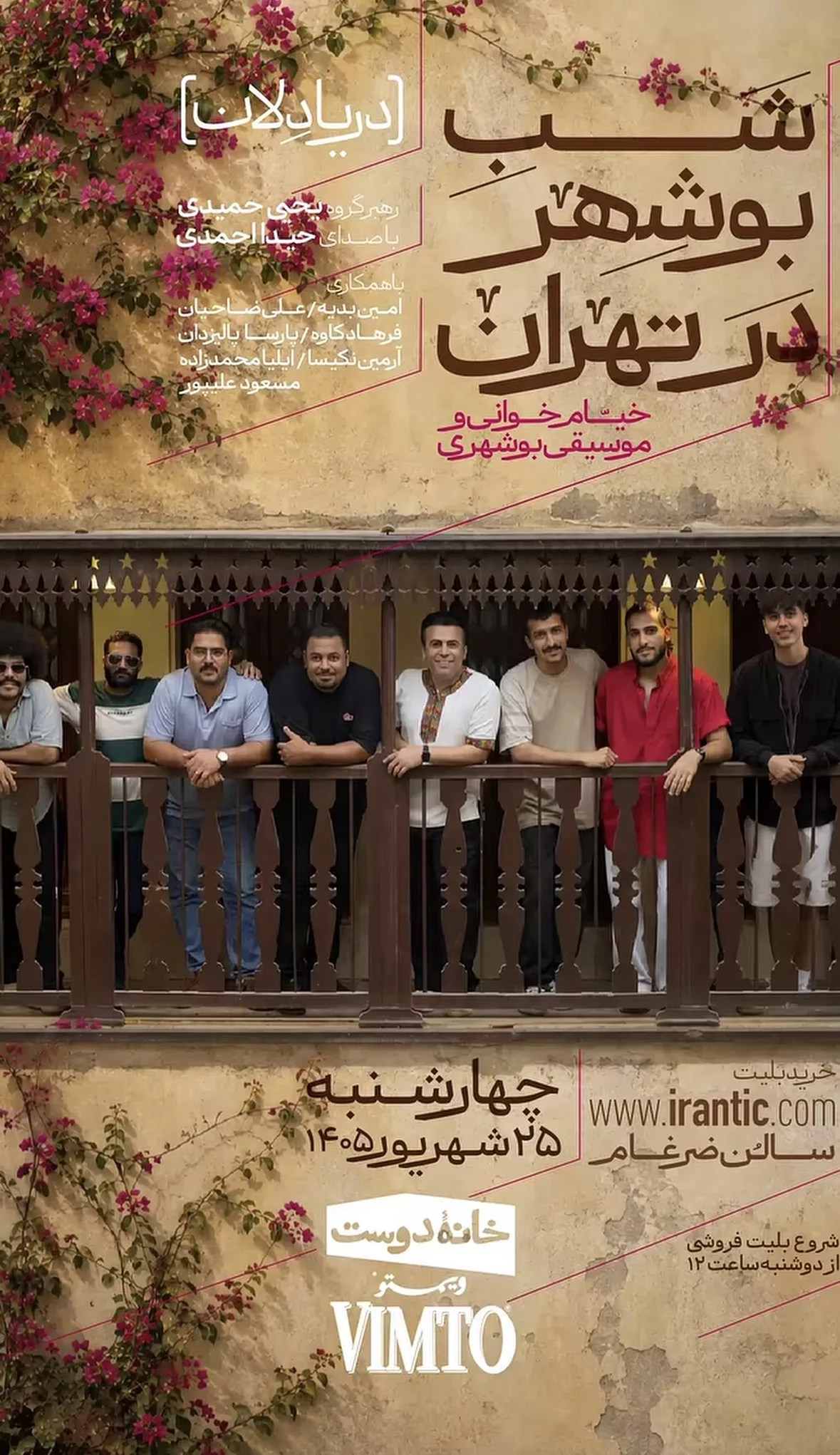 شب بوشهر در تهران با گروه دریادلان