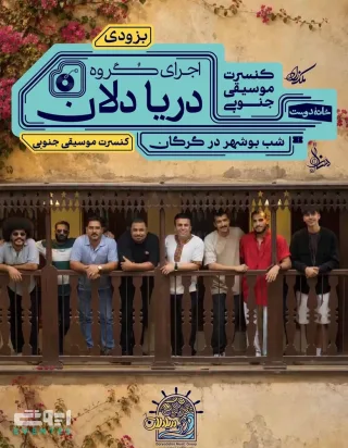 کنسرت گروه دریادلان - گرگان