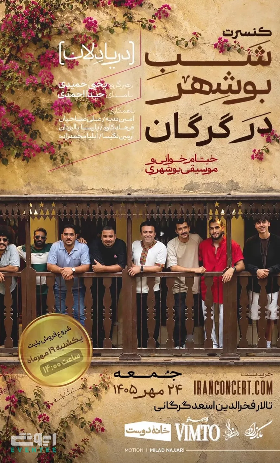 کنسرت گروه دریادلان - گرگان
