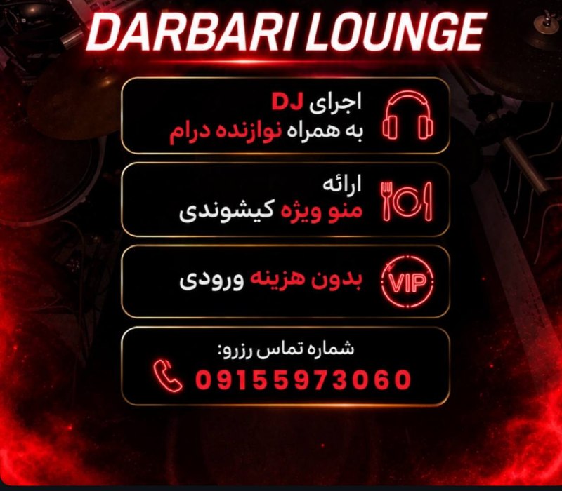 اجرای زنده Dj در رستوران درباری کیش