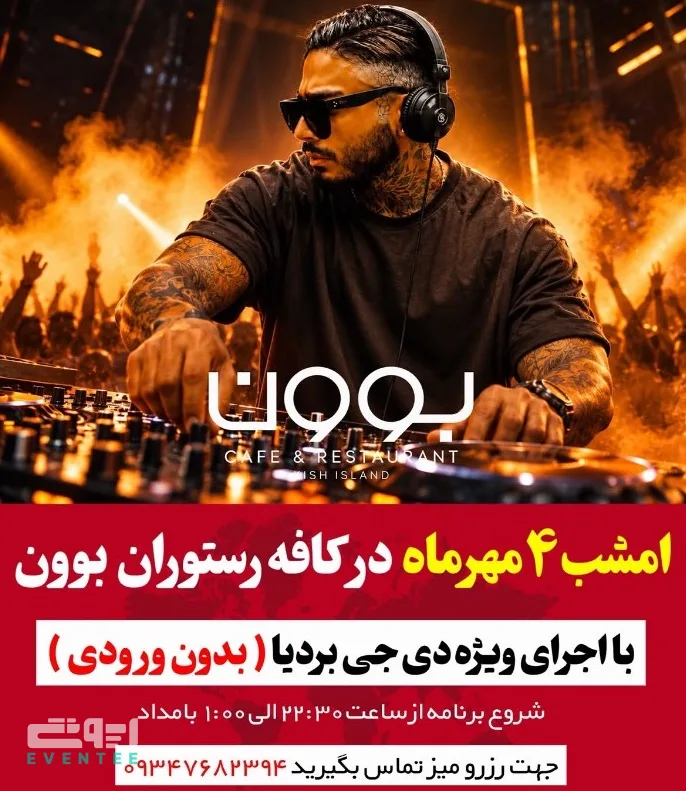 اجرای دی جی بردیا - بوون کافه کیش