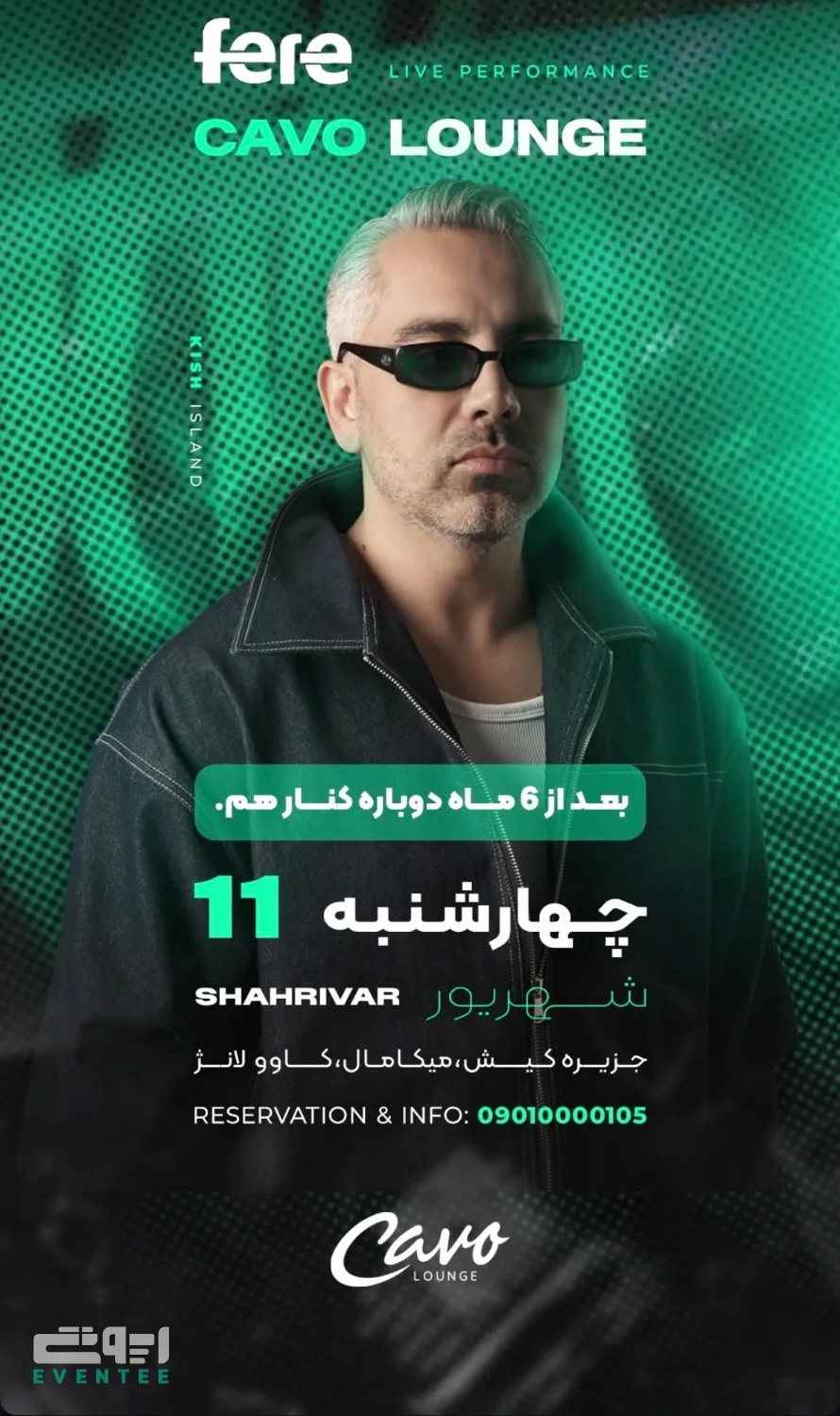 اجرای زنده Dj fere - رستوران کاوو لانژ کیش