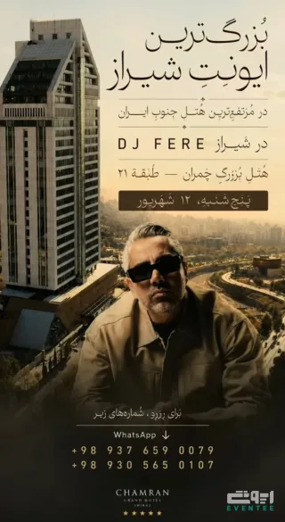 بزرگ‌ترین ایونت شیراز همراه با دی‌جی FERE - هتل چمران
