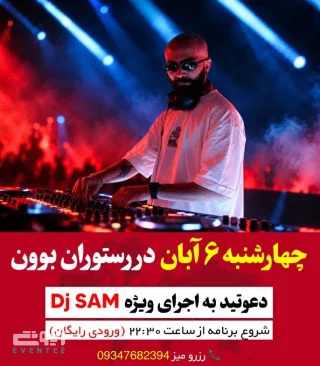 اجرای ویژه دی جی سام - بوون کافه کیش